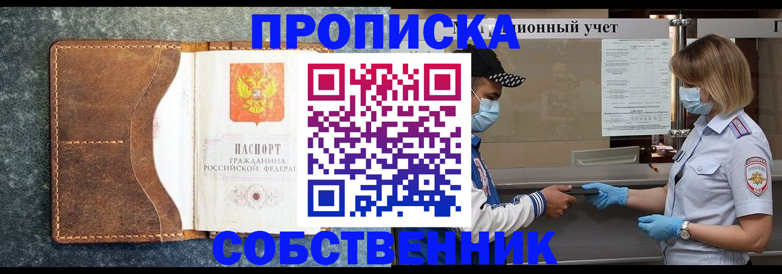 купить прописку в Моздоке