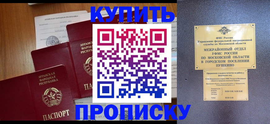 прописка в квартире в Моздоке