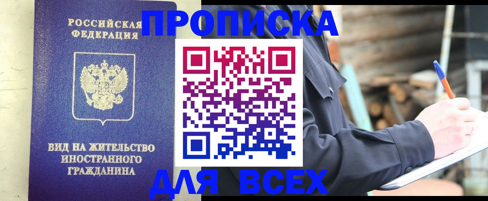 временная регистрация недорого в Моздоке