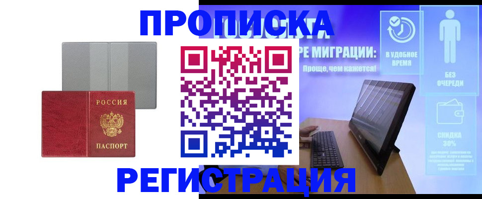 временная регистрация законно в Моздоке