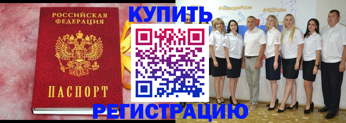 прописка ребенка в Моздоке