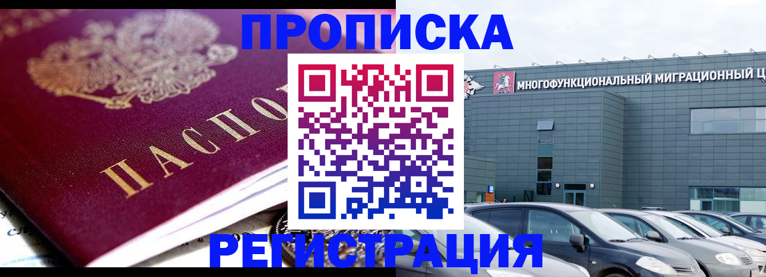 прописка иностранных граждан в Моздоке